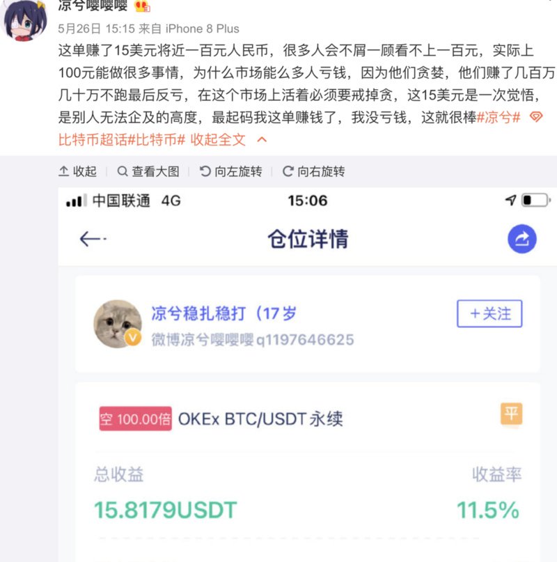 （Huobi）火必交易所-凉兮前传：偏执、天才与表演型人格-第6张图片-交易所